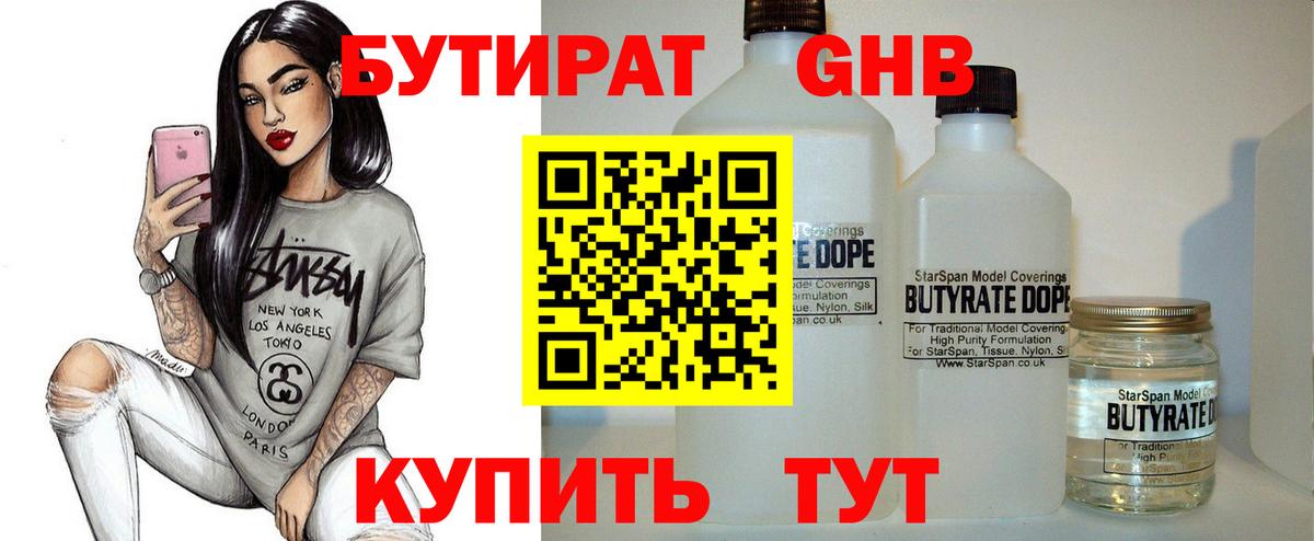 Бутират  Вход с VPN  Калач-на-Дону  Бутират GHB 
