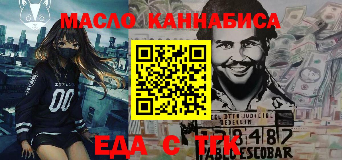 Калач-на-Дону  Еда ТГК марихуана  Вход с VPN 