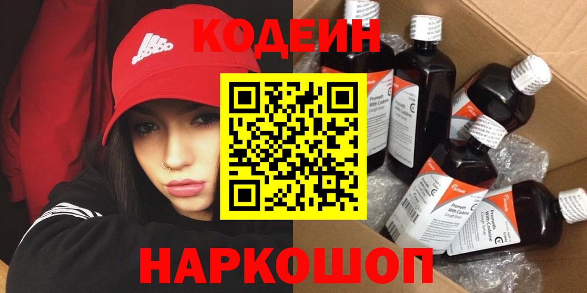 Codein Purple Drank Калач-на-Дону