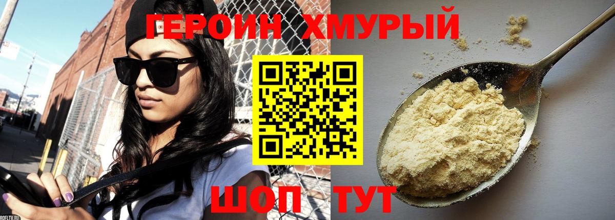 Героин  Вход с VPN  Калач-на-Дону  Героин герыч 