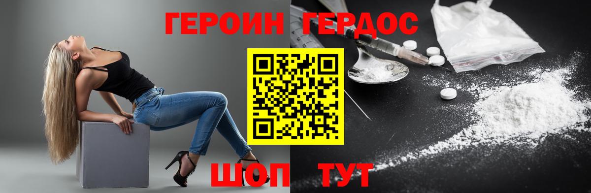 ГЕРОИН гречка Калач-на-Дону