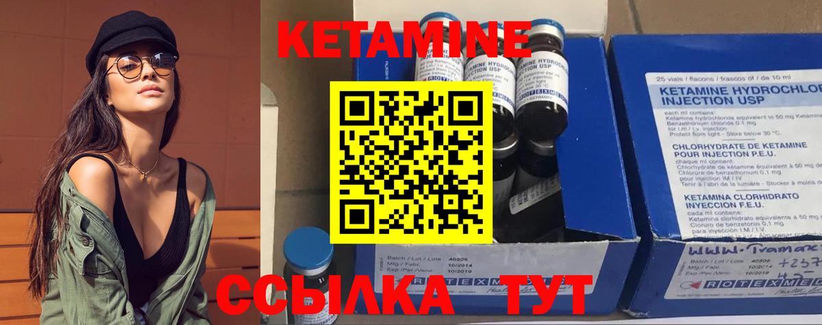 Кетамин VHQ Калач-на-Дону
