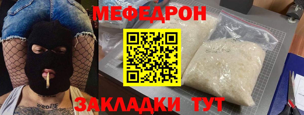 МЯУ-МЯУ mephedrone  МЯУ-МЯУ  МЕФ  МЕФ мука  Калач-на-Дону  где можно купить наркотик  Вход с VPN 